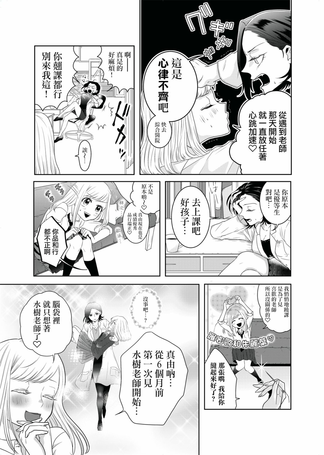 松尾老师不被束缚漫画,第1话短篇3图