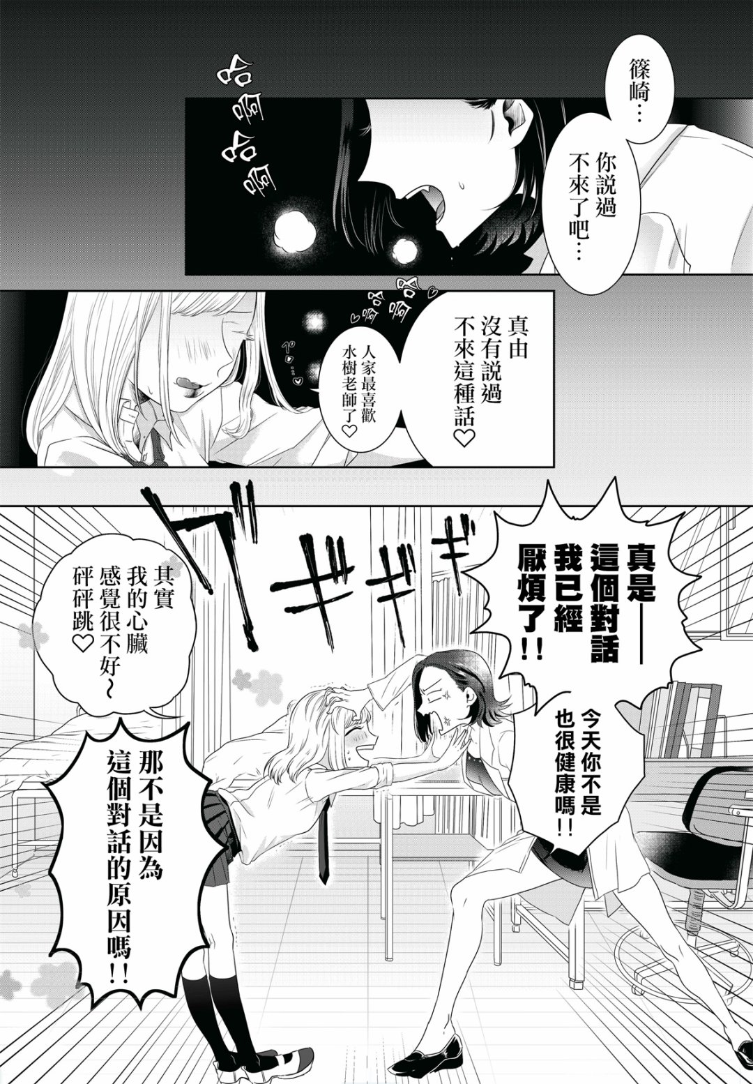 松尾老师不被束缚漫画,第1话短篇2图