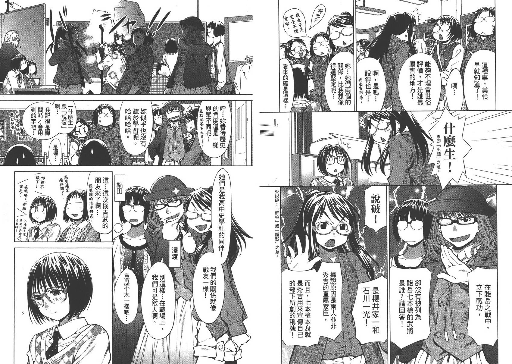 现视研2漫画,第13卷1图