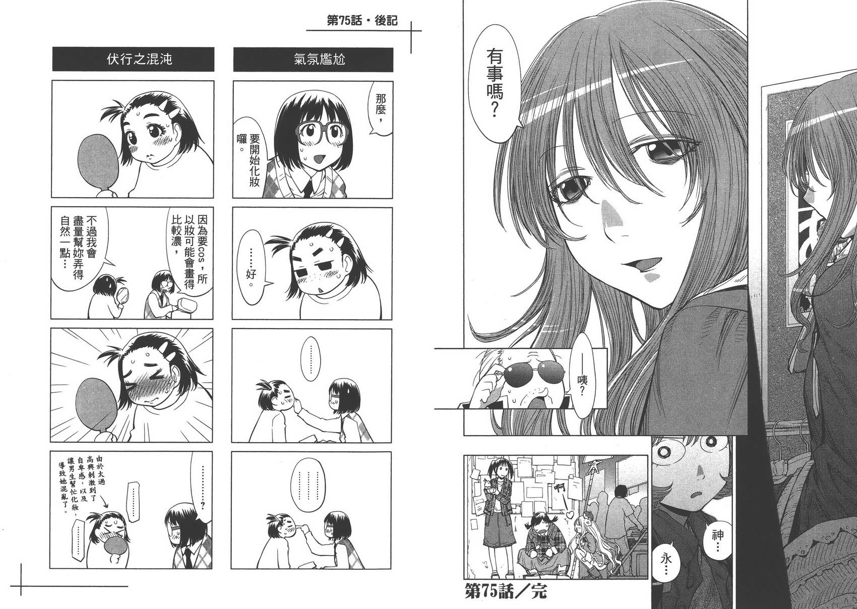 现视研2漫画,第13卷1图