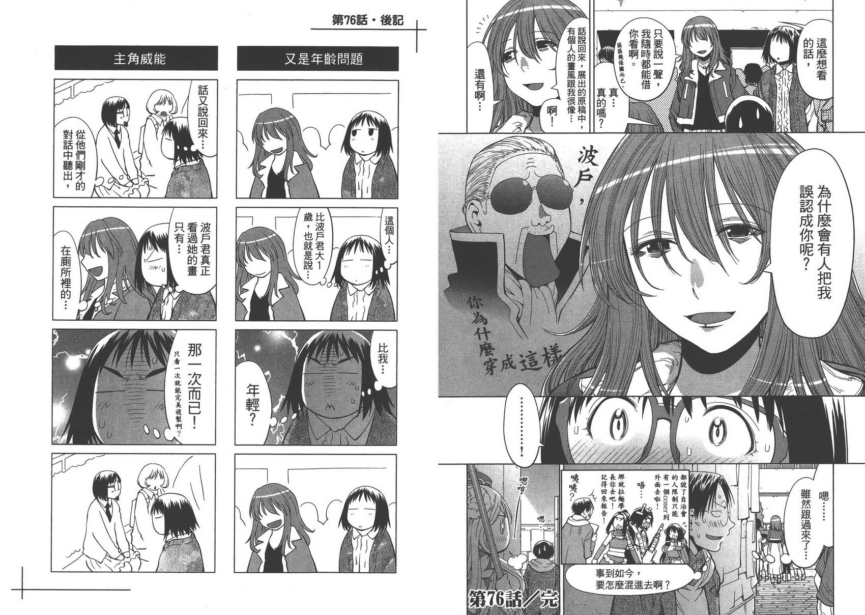 现视研2漫画,第13卷1图