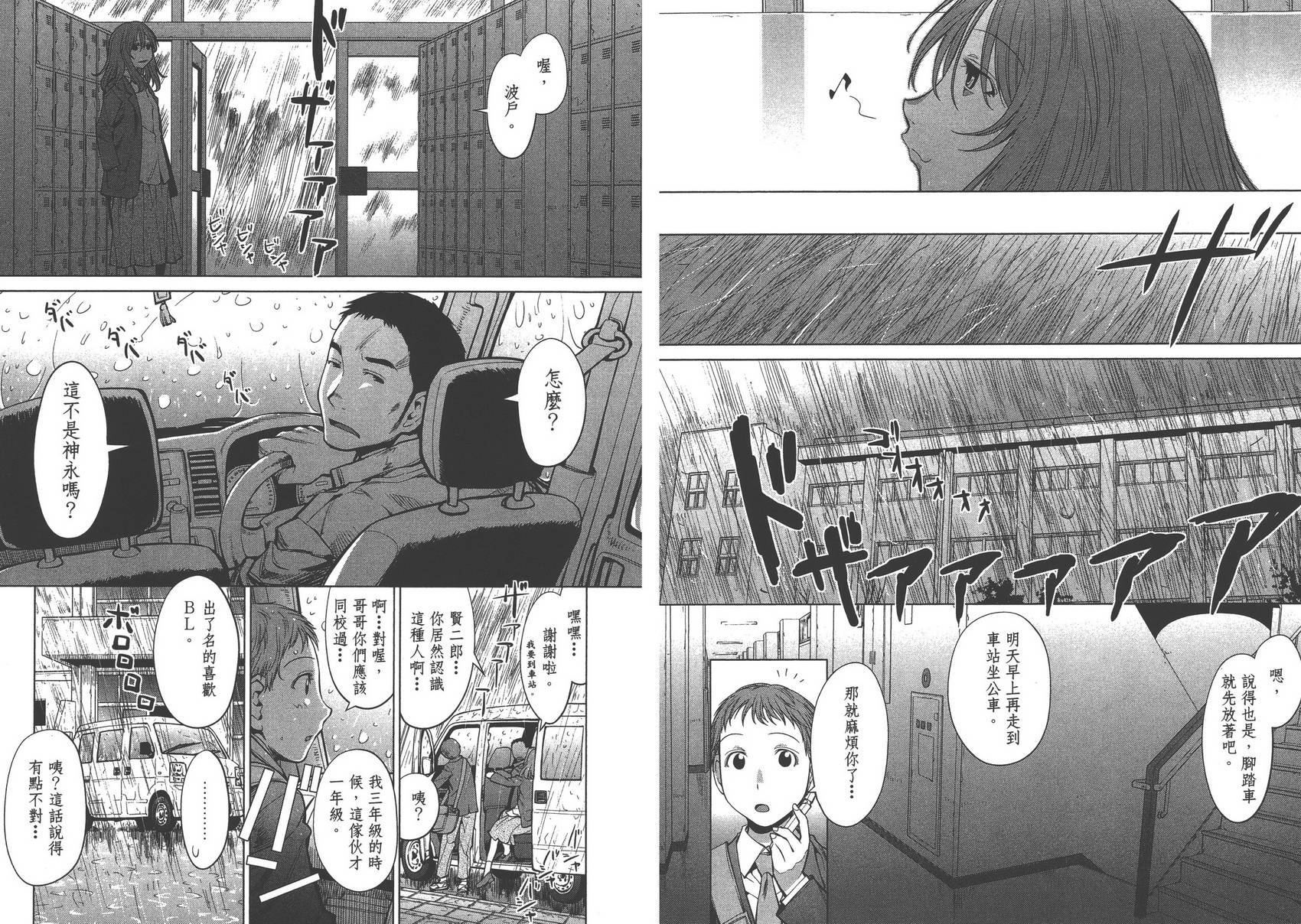 现视研2漫画,第13卷2图