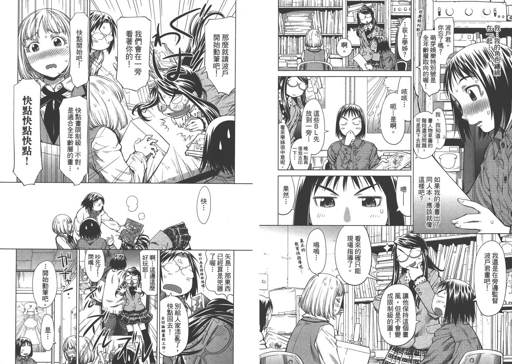 现视研2漫画,第13卷2图