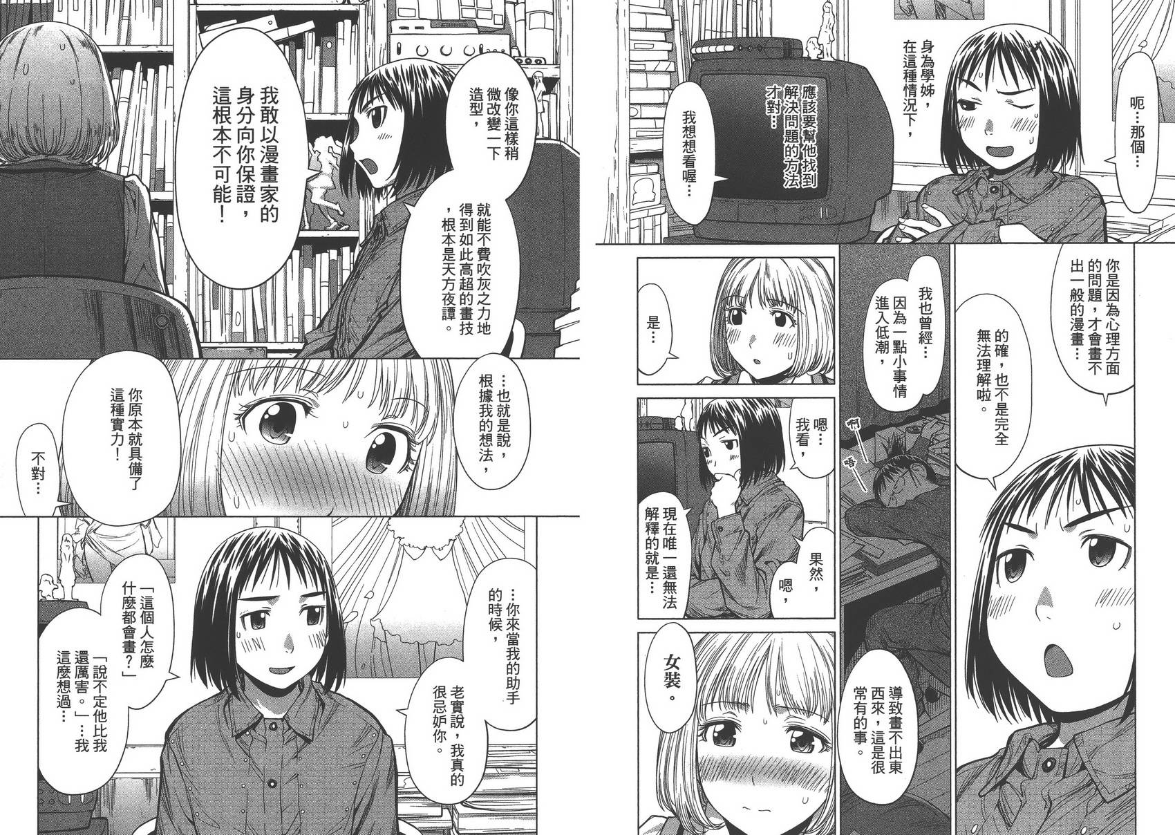 现视研2漫画,第13卷1图