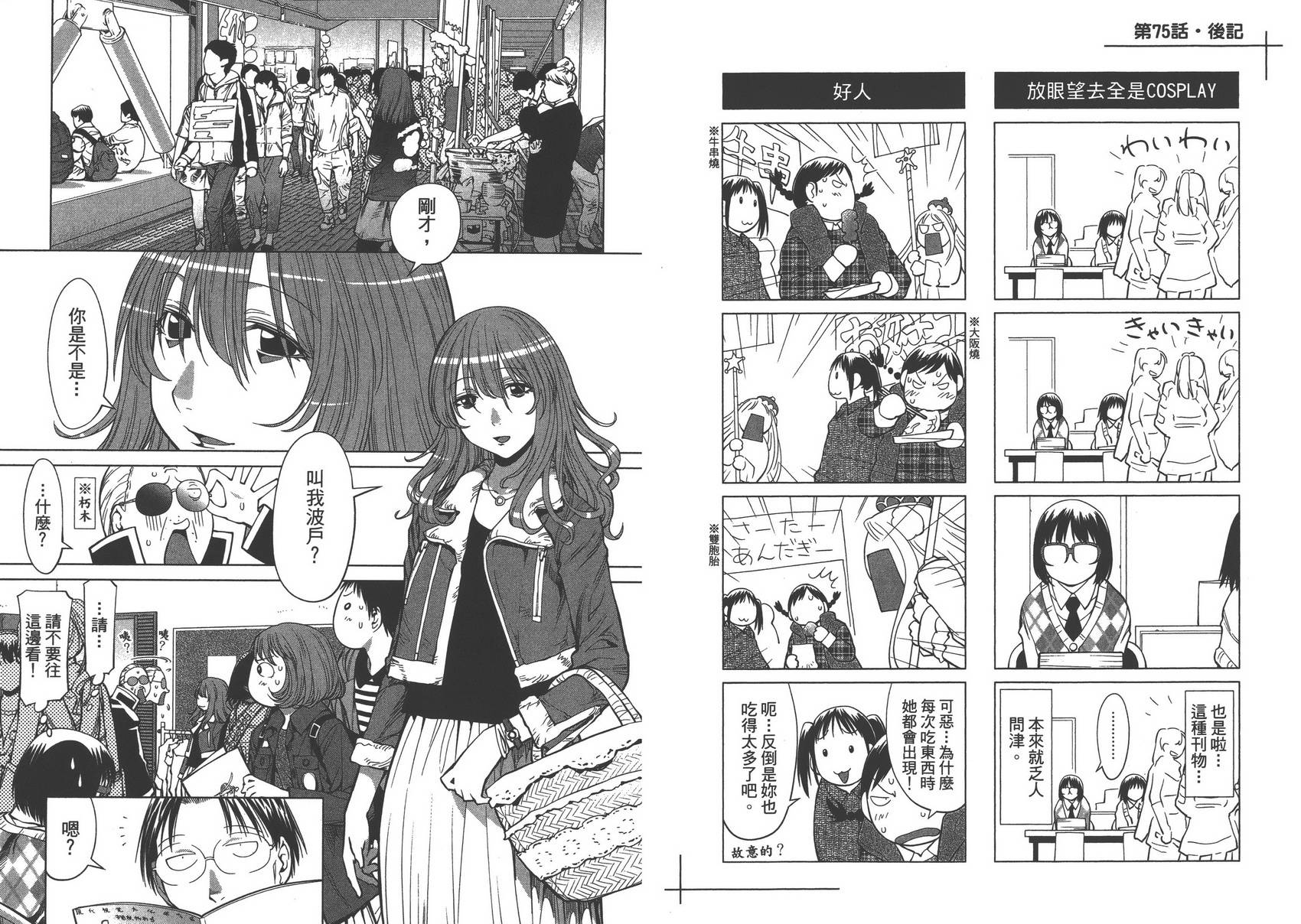 现视研2漫画,第13卷2图