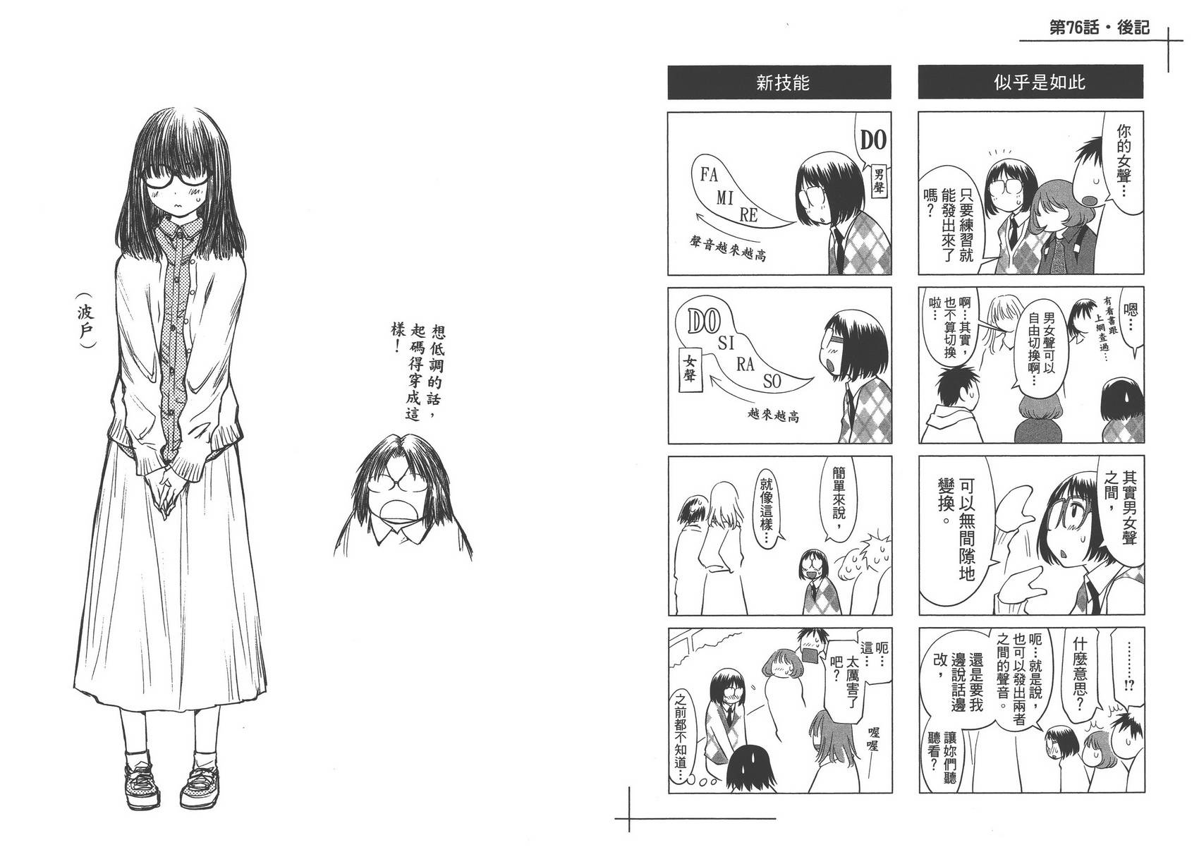 现视研2漫画,第13卷2图