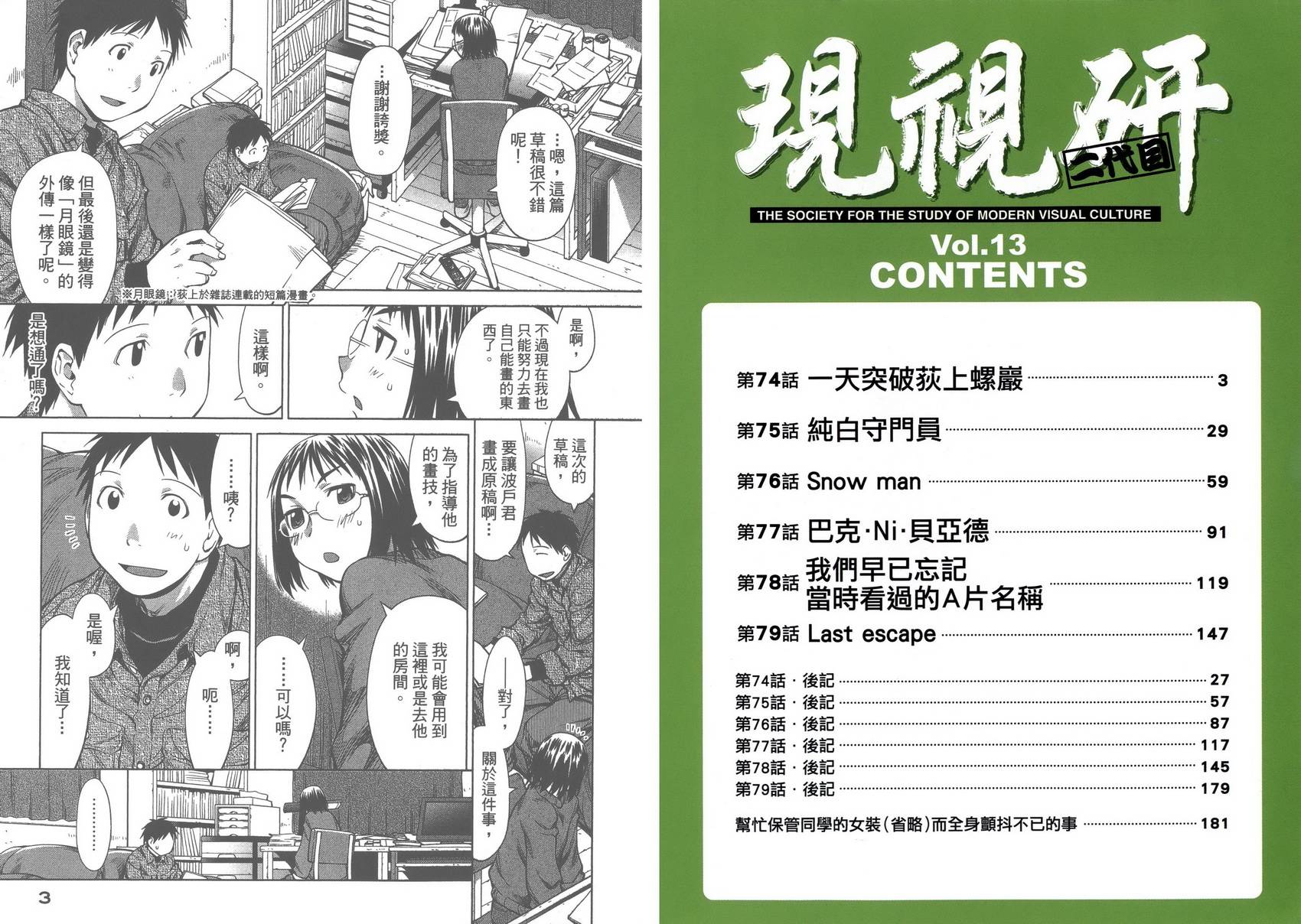 现视研2漫画,第13卷4图