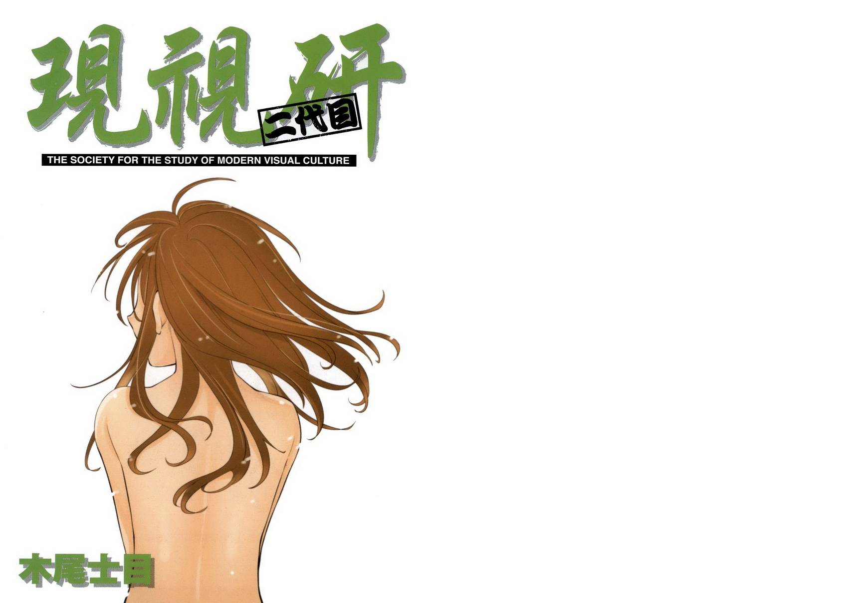 现视研2漫画,第13卷3图