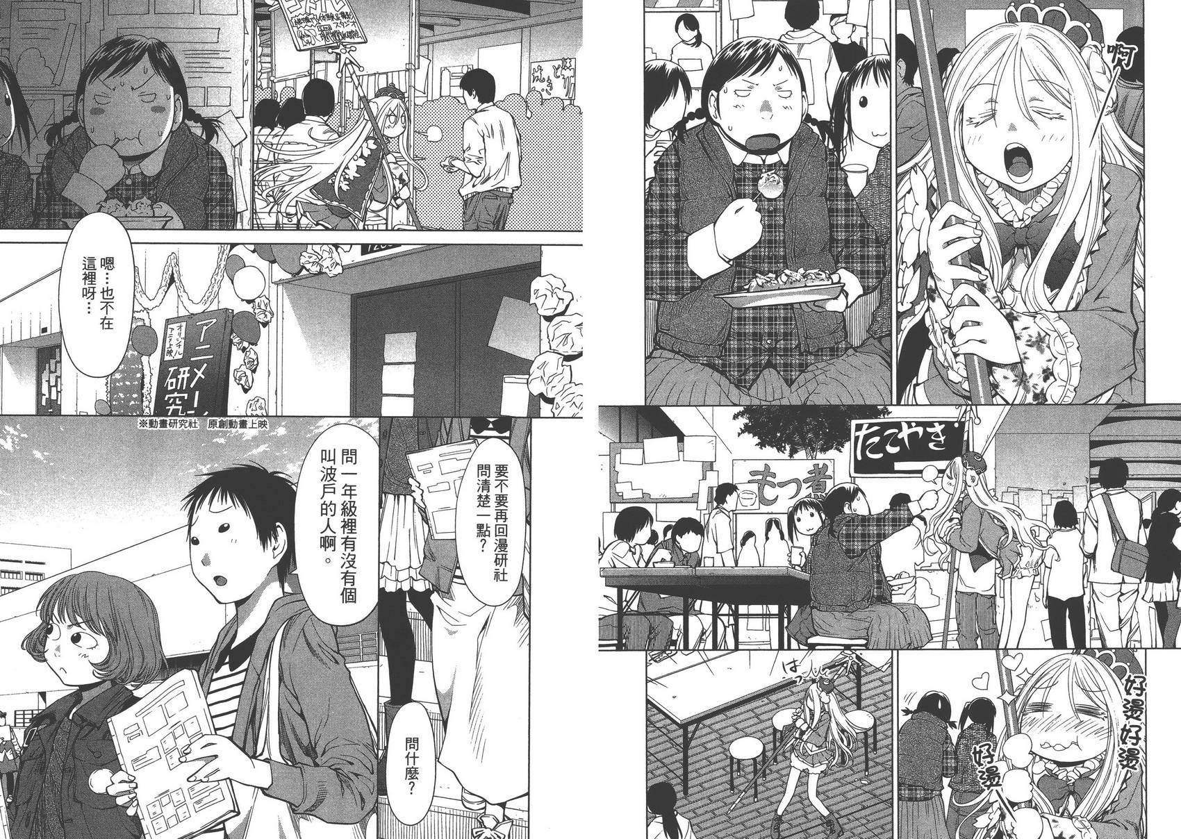 现视研2漫画,第13卷2图