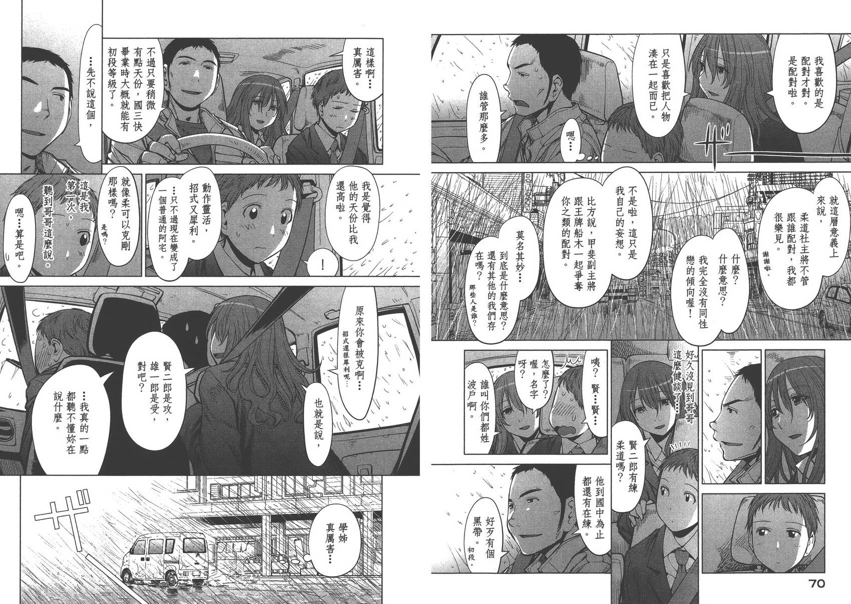 现视研2漫画,第13卷3图