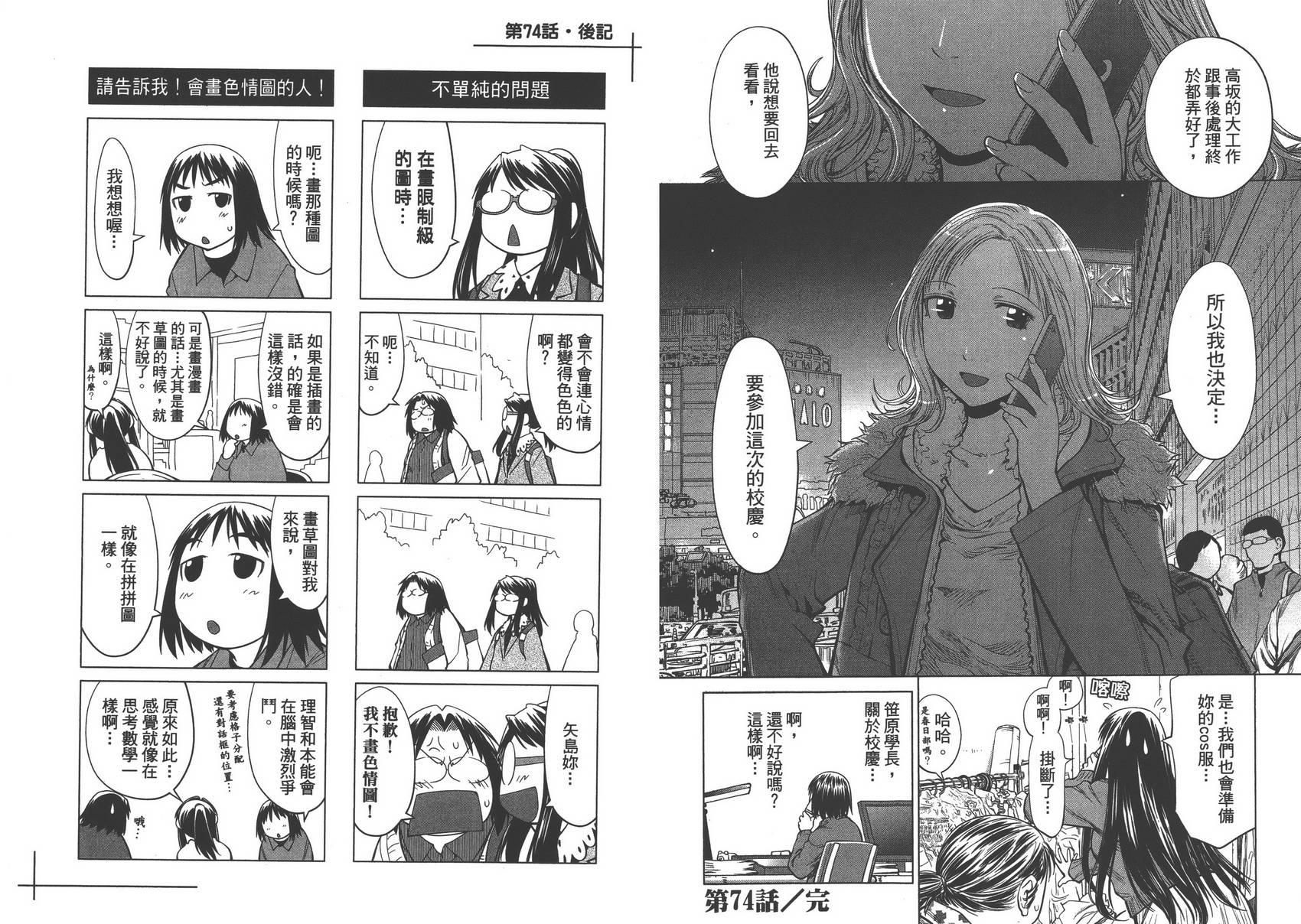 现视研2漫画,第13卷1图