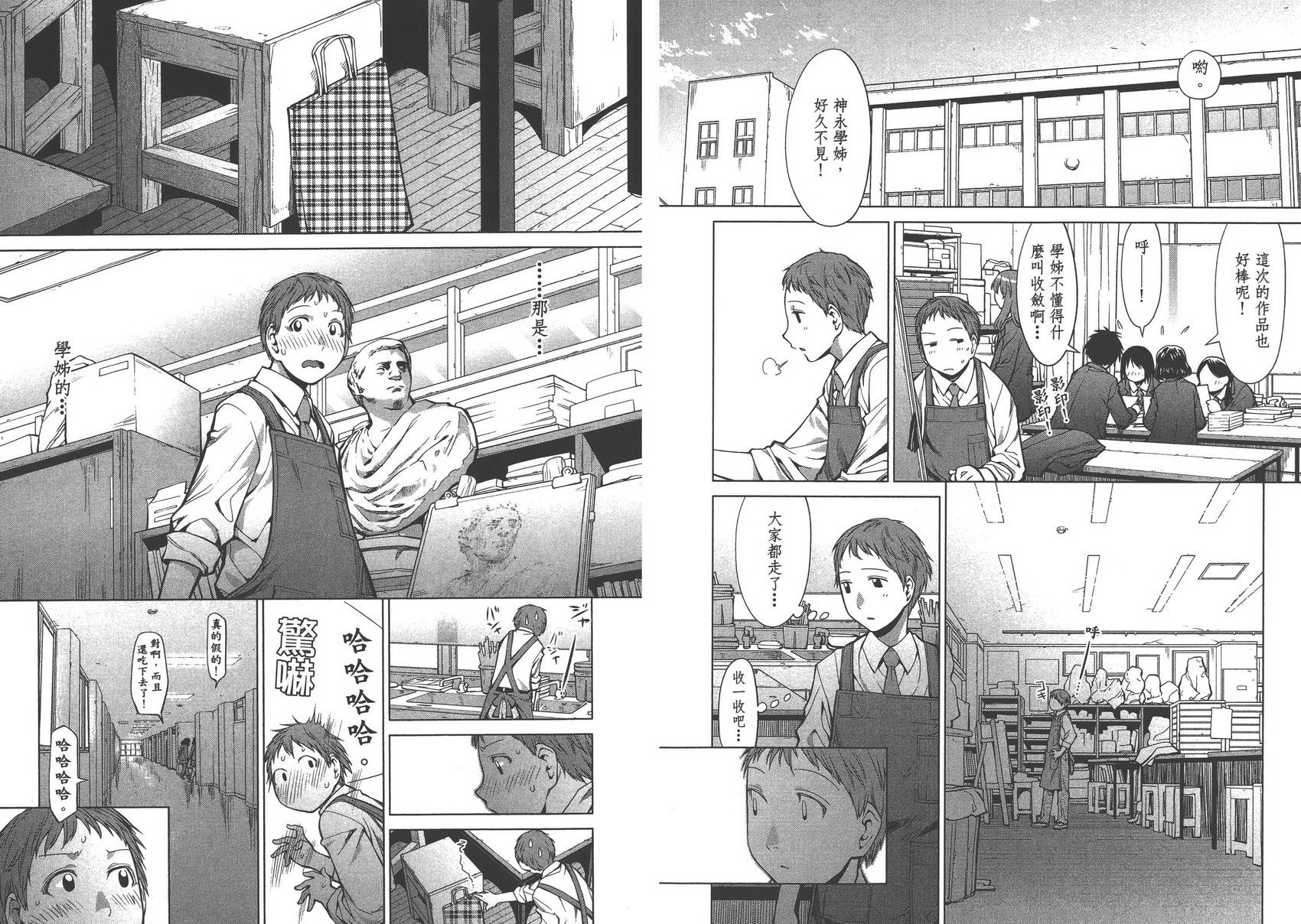 现视研2漫画,第13卷4图