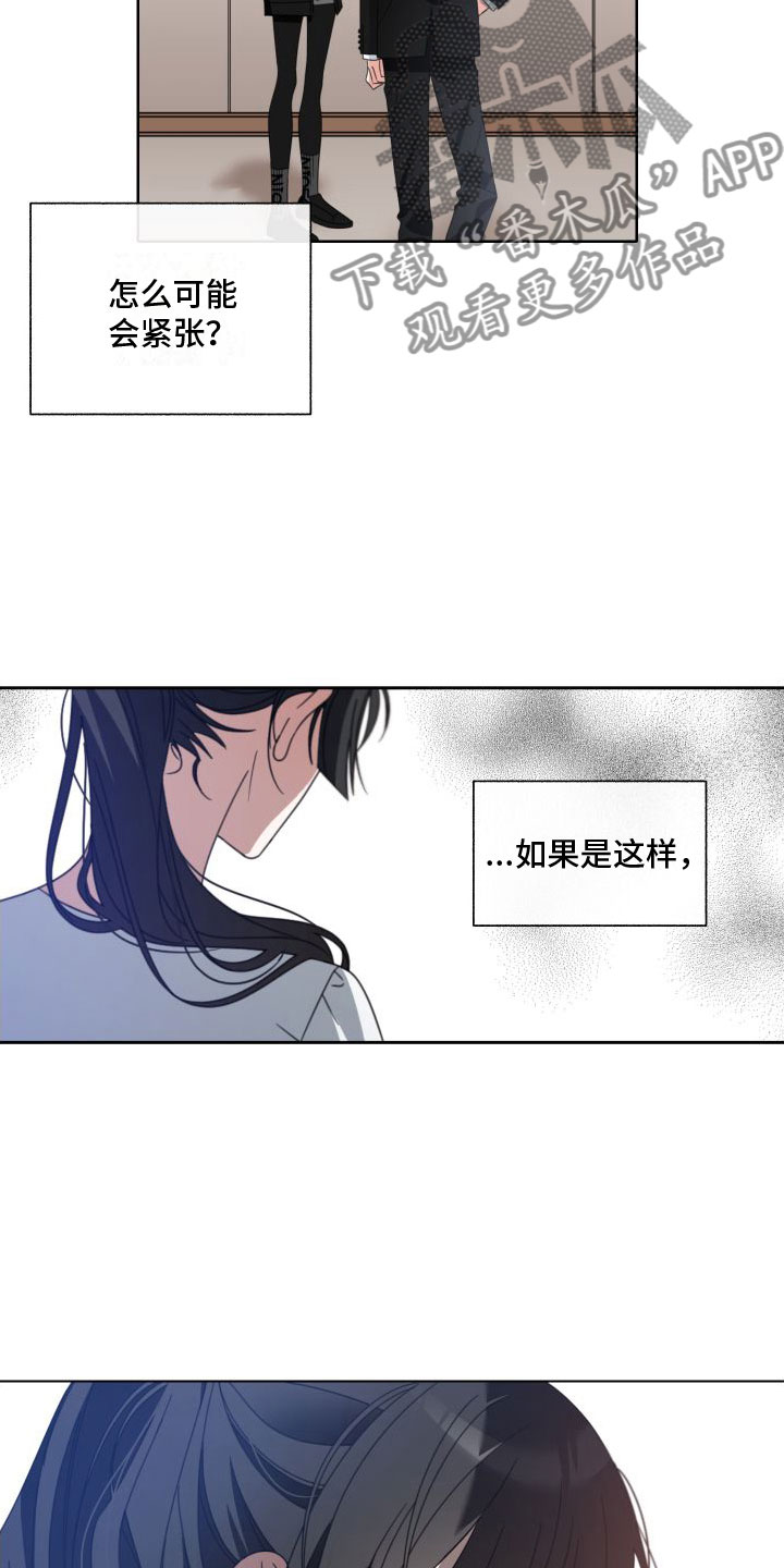 与白莲花同居漫画,第5话4图