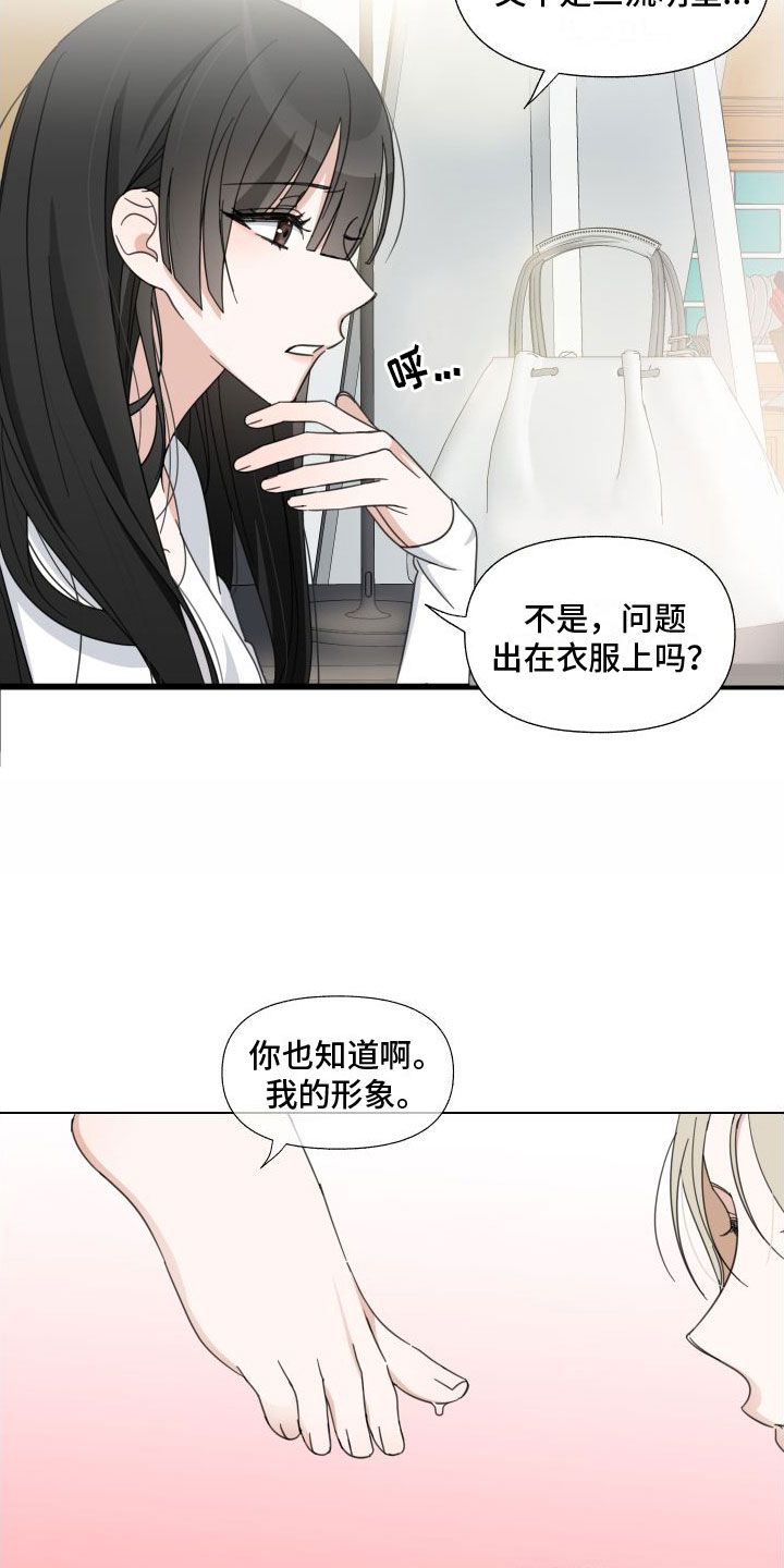 与白莲花同居漫画,第1话5图