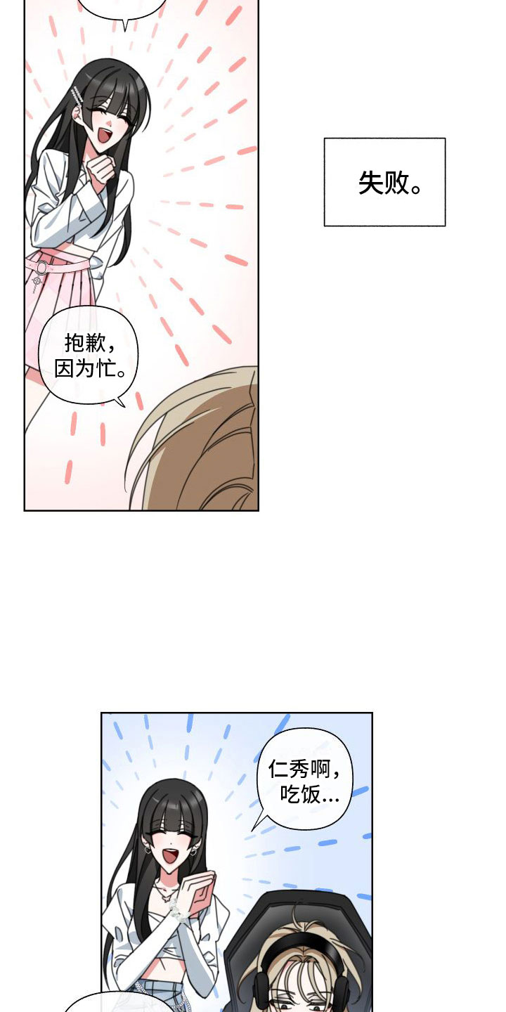 与白莲花同居漫画,第8话3图