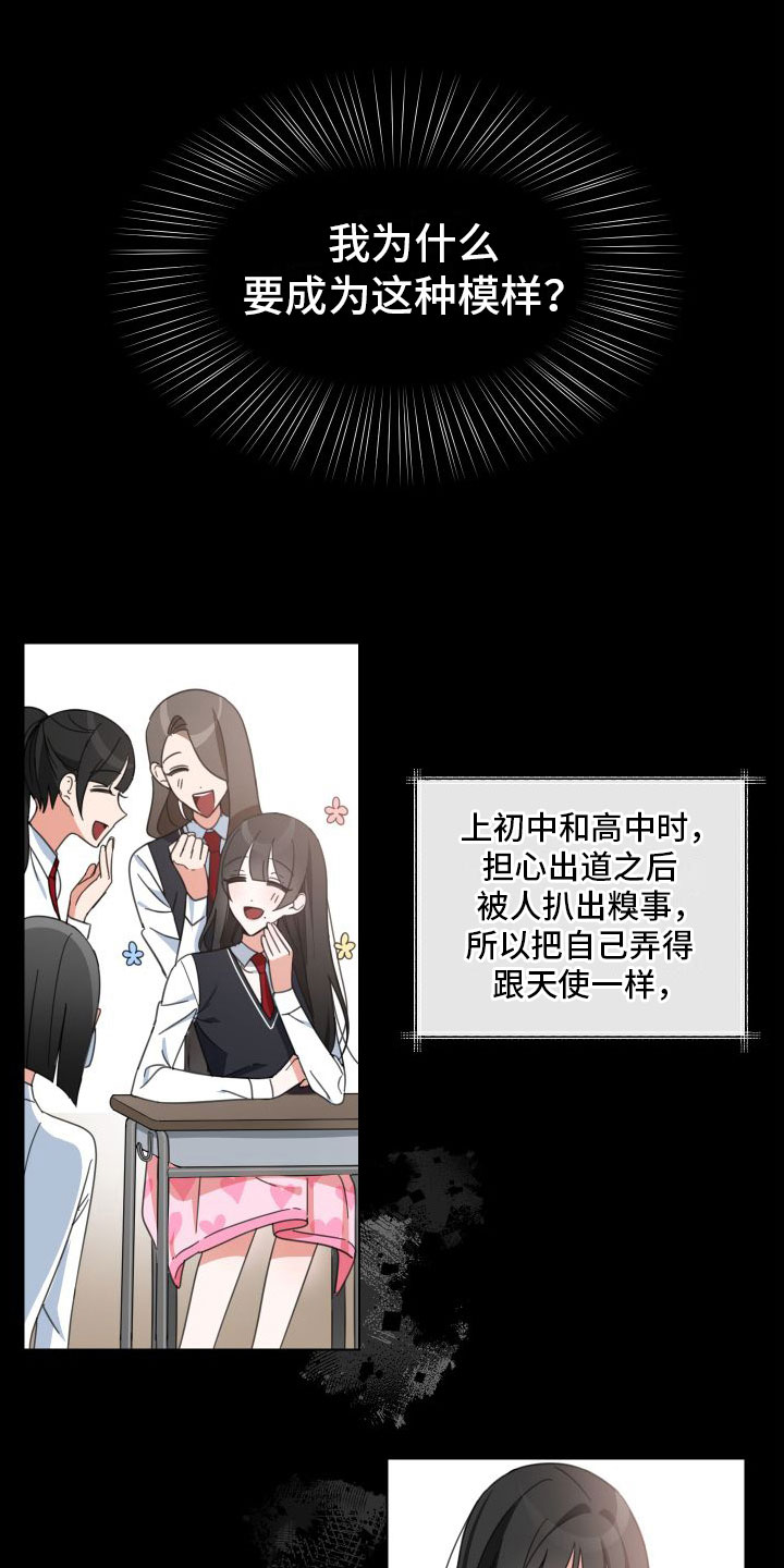 与白莲花同居漫画,第3话1图