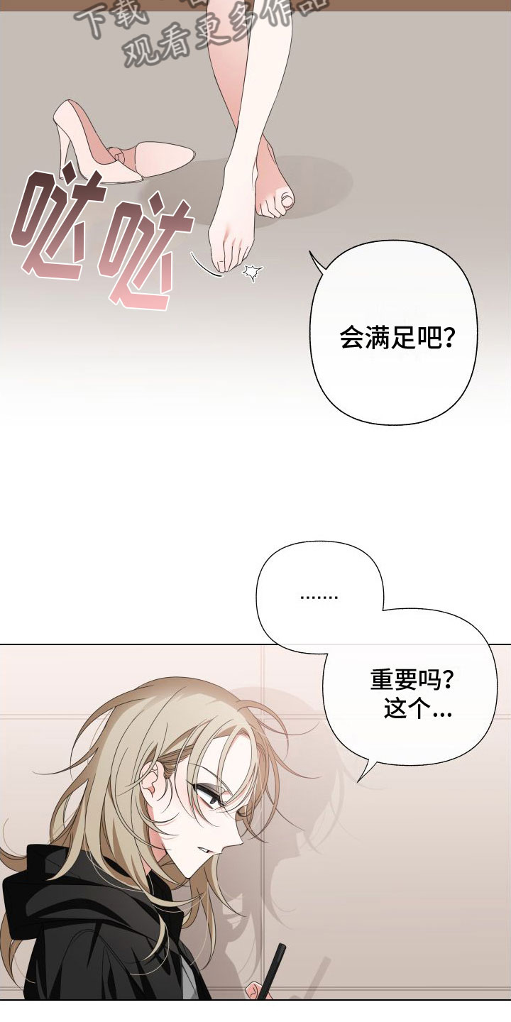 与白莲花同居漫画,第4话3图