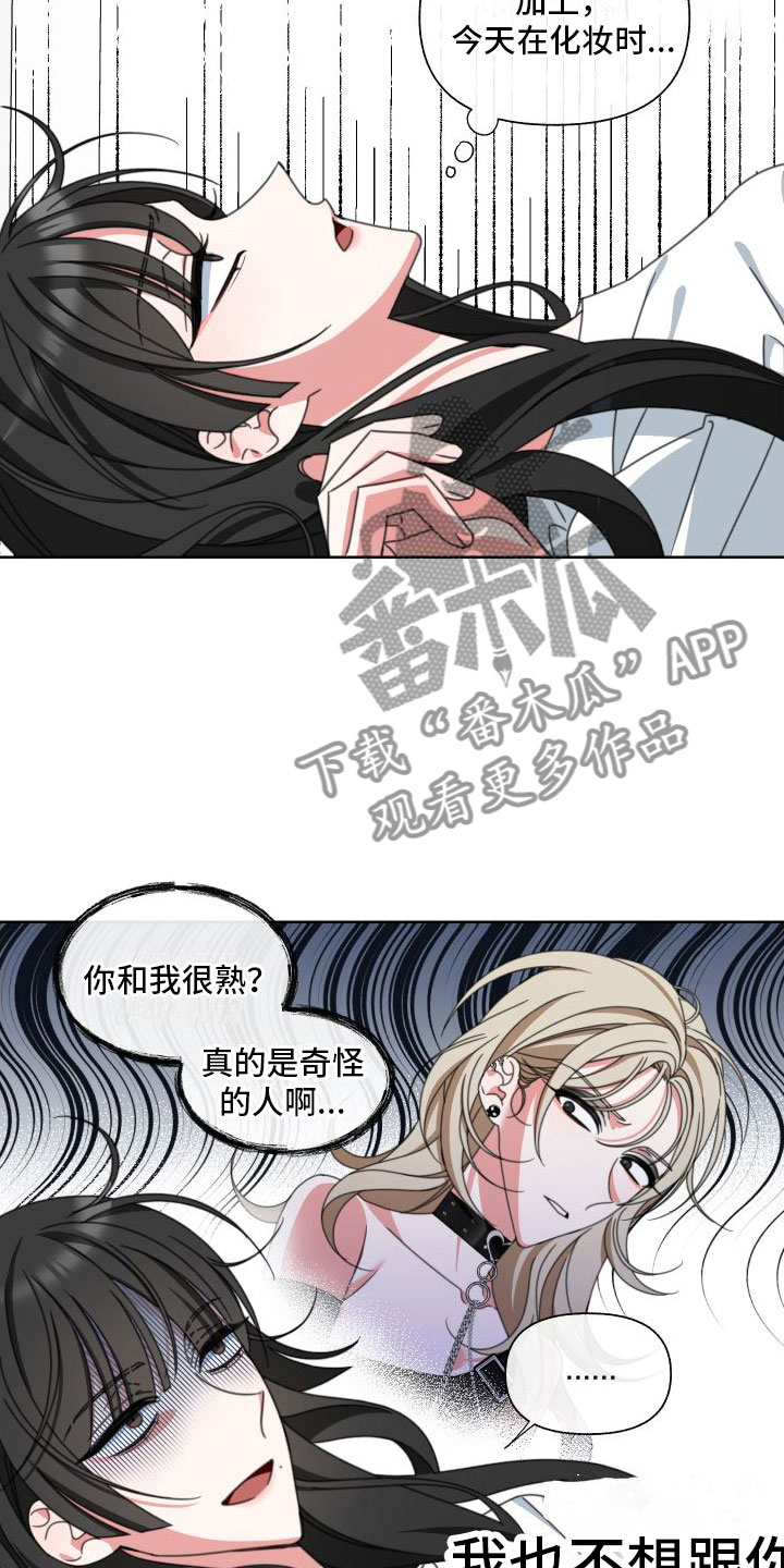 与白莲花同居漫画,第8话1图