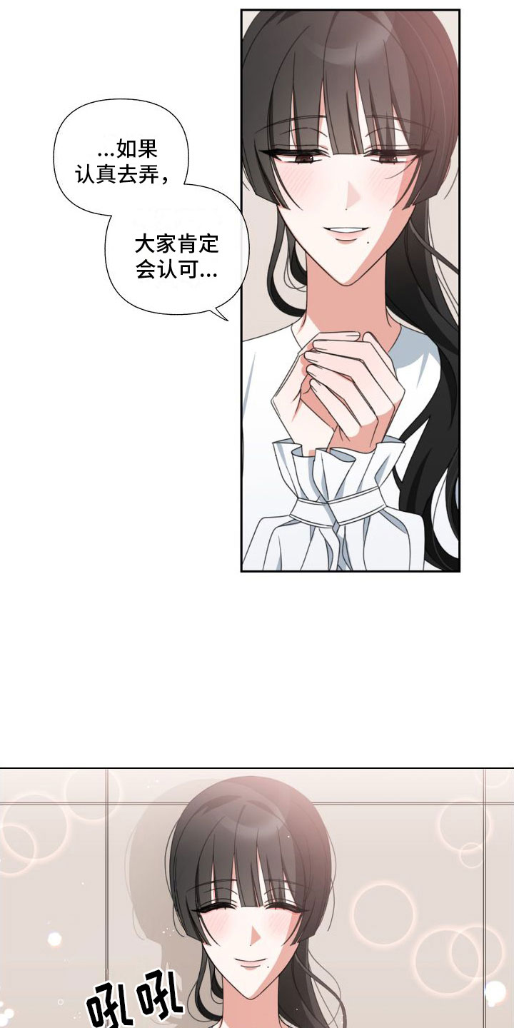 与白莲花同居漫画,第5话2图