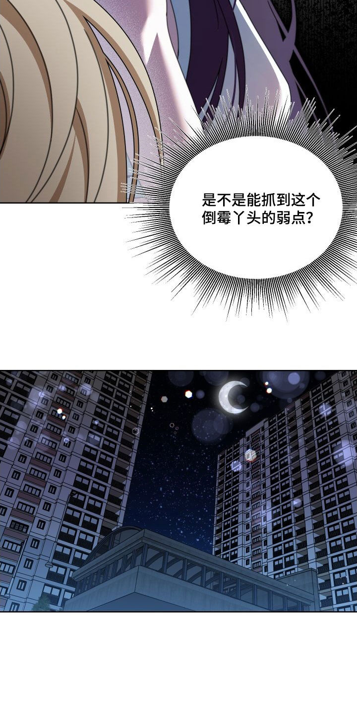 跟白莲花处对象漫画,第10话1图