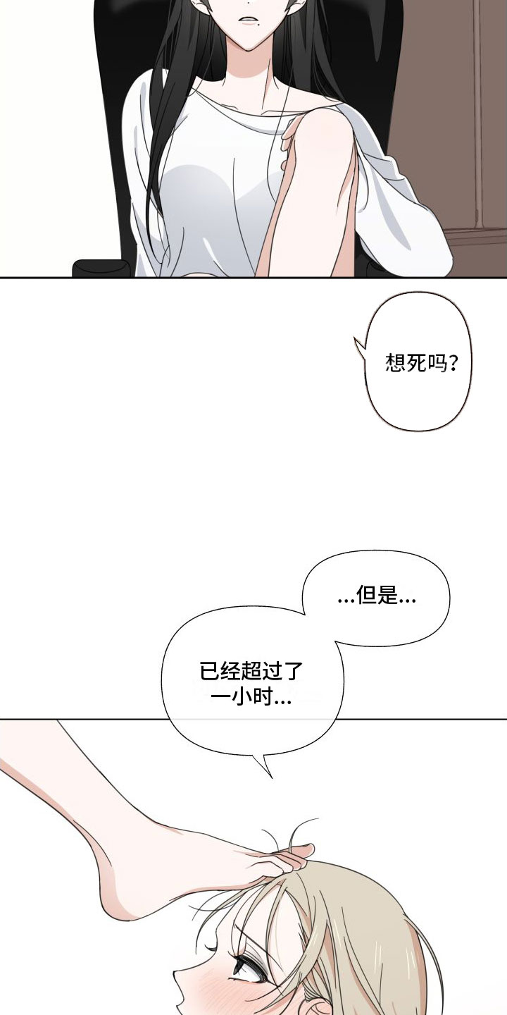 和白莲花谈恋爱的感觉漫画,第1话2图