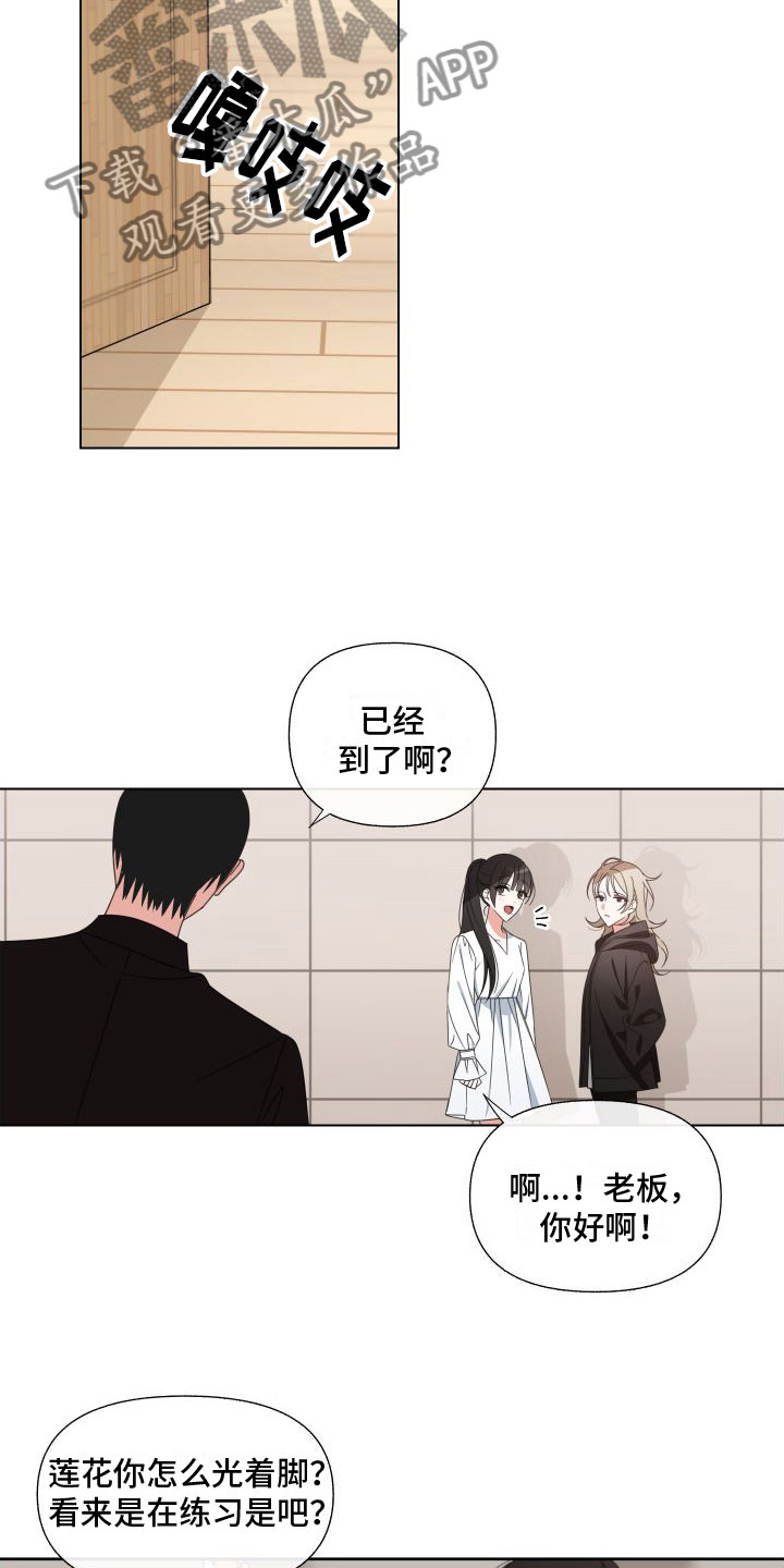 与白莲花同居漫画,第5话4图