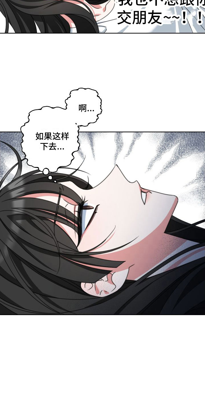 与白莲花同居漫画,第8话2图