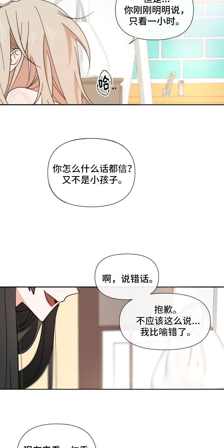 和白莲花谈恋爱的感觉漫画,第1话4图