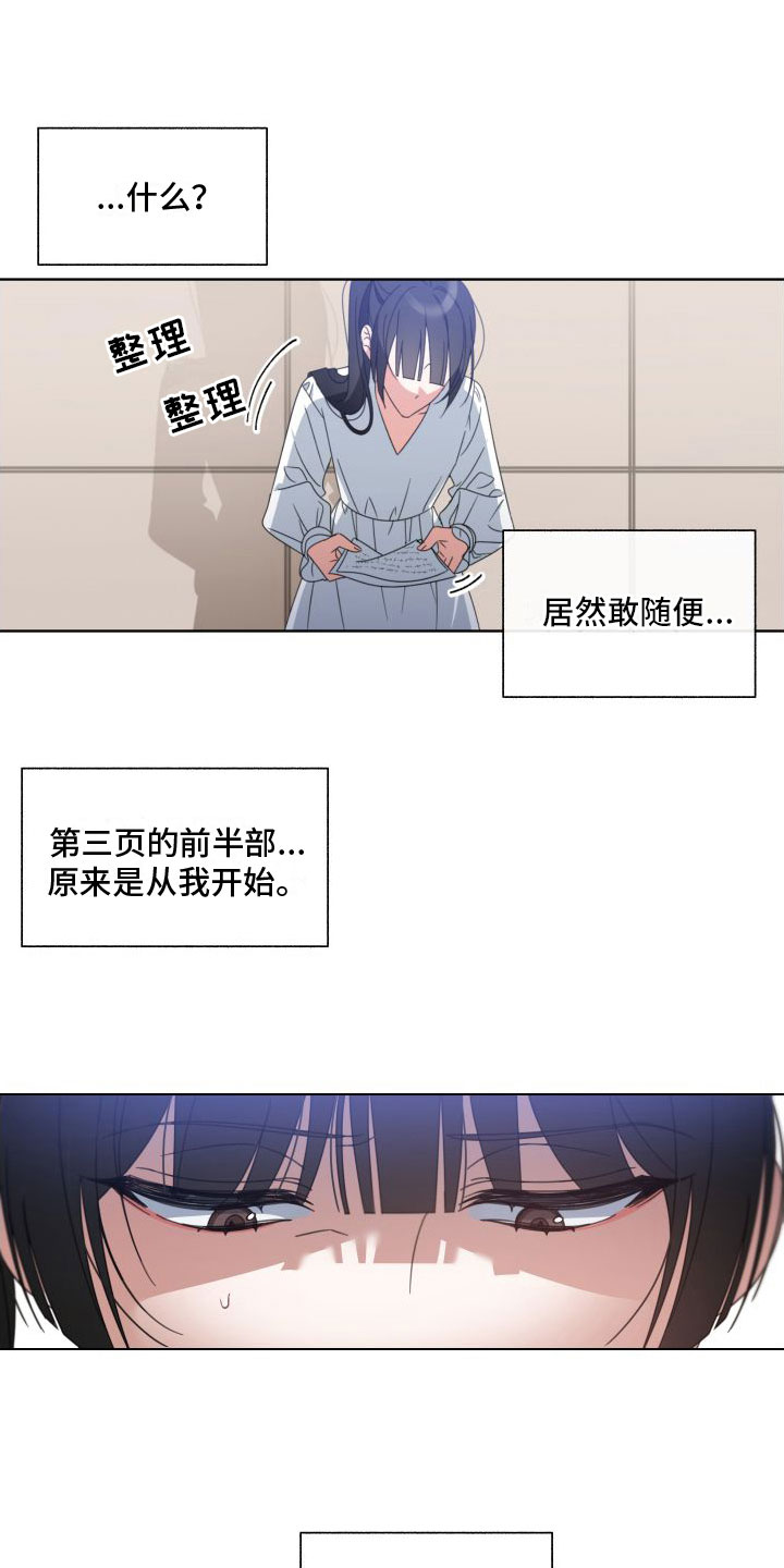 与白莲花同居漫画,第5话4图