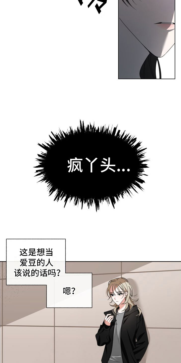 与白莲花有关的名字漫画,第4话4图