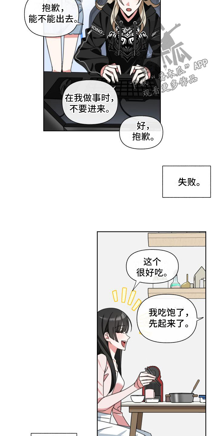 与白莲花同居漫画,第8话4图