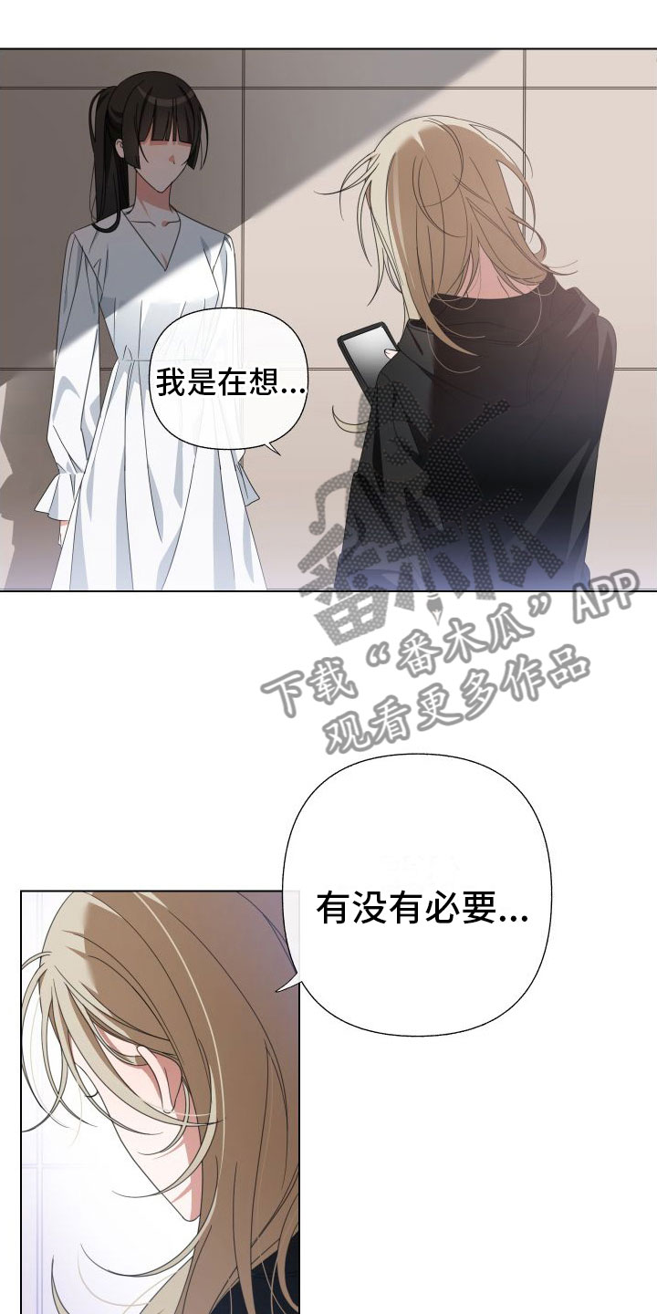 与白莲花同居漫画,第4话5图