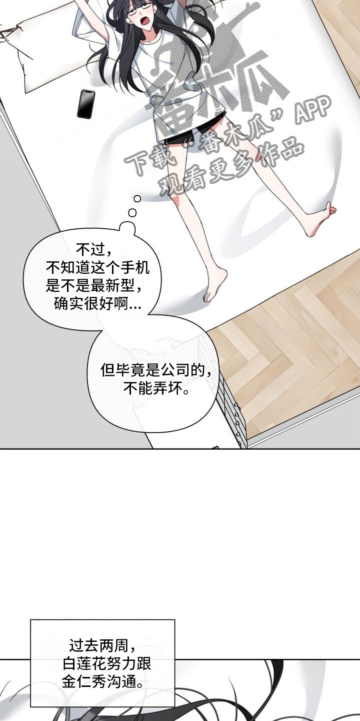 与白莲花同居漫画,第8话1图