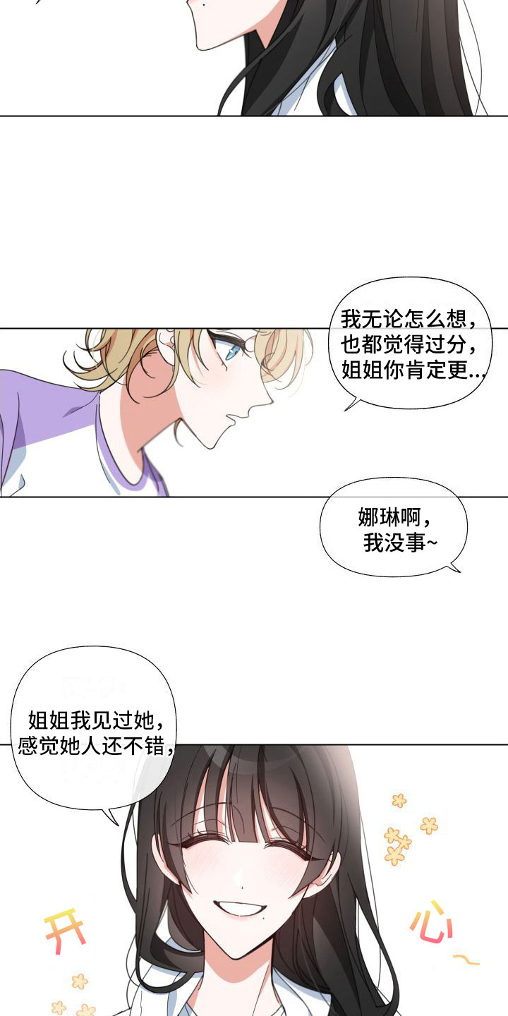 白莲花婚后漫画,第2话5图