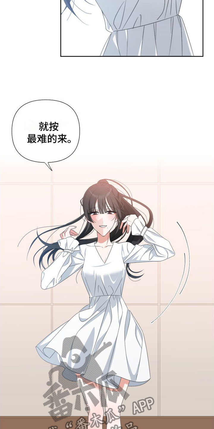 与白莲花同居漫画,第4话2图