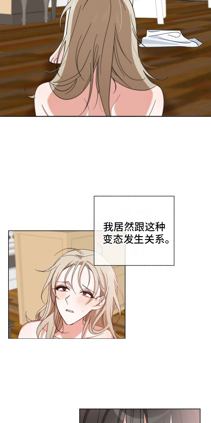 类似于白莲花漫画,第1话5图