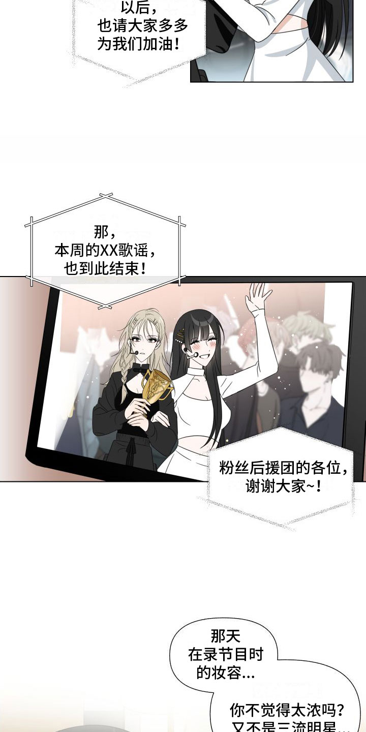 与白莲花同居漫画,第1话4图