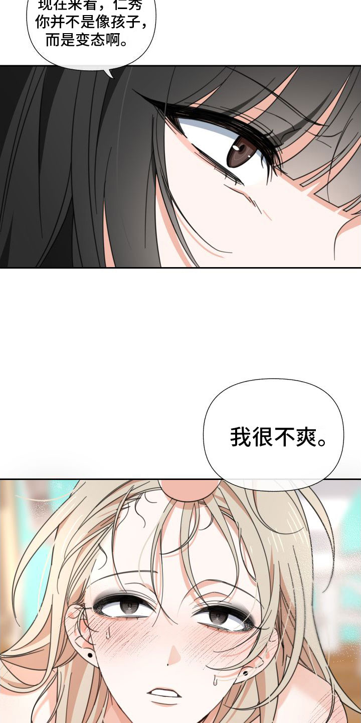 和白莲花谈恋爱的感觉漫画,第1话5图