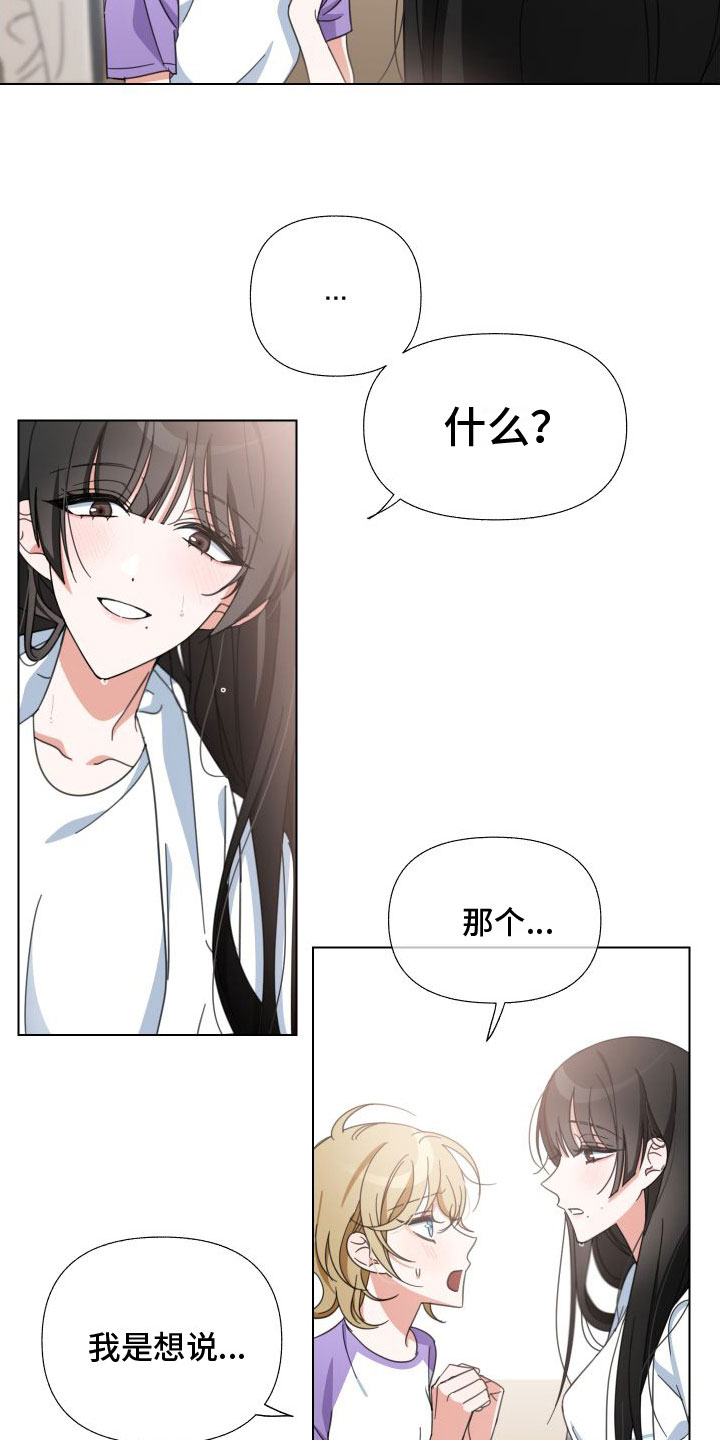 白莲花婚后漫画,第2话2图