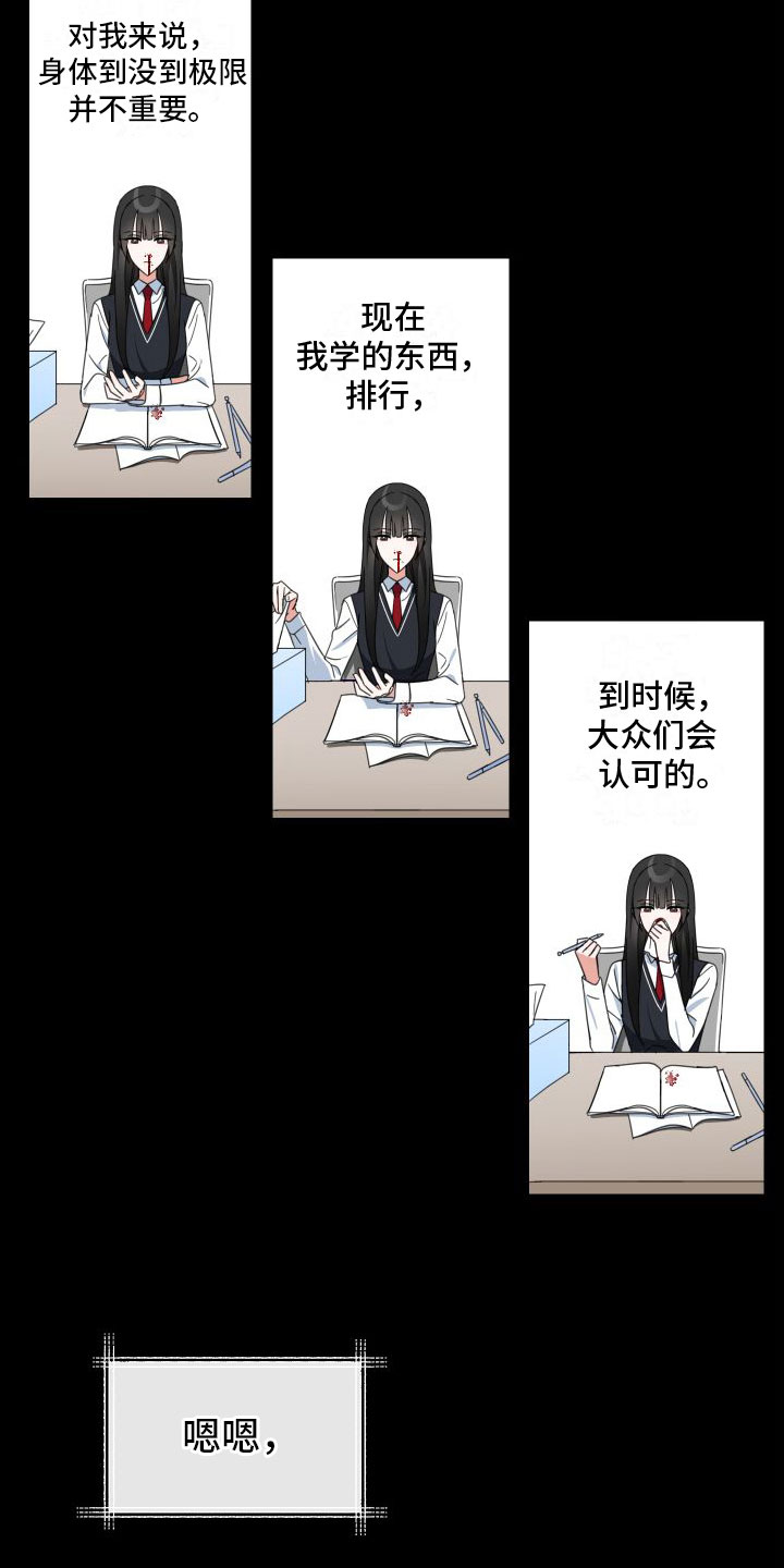 与白莲花同居漫画,第3话4图