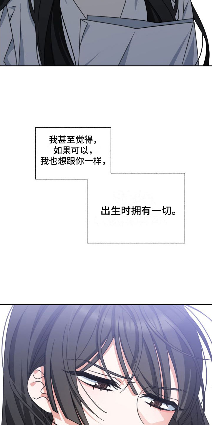 和白莲花不好当相似的小说漫画,第7话2图