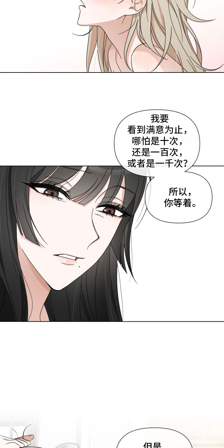 和白莲花谈恋爱的感觉漫画,第1话3图