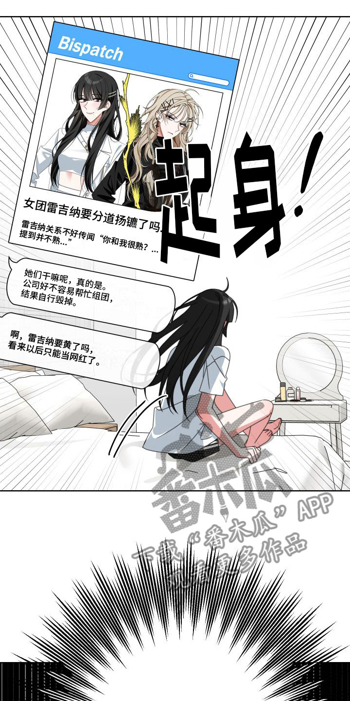 与白莲花同居漫画,第8话3图