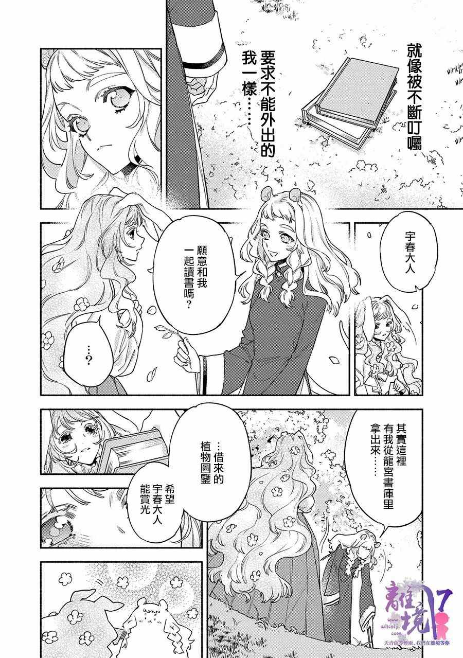 龙王陛下的逆鳞公主漫画,第7话1图