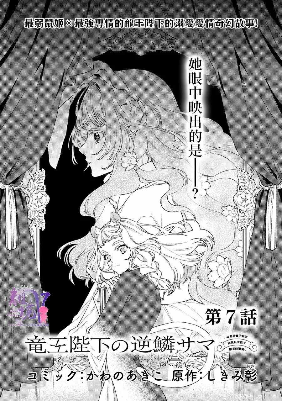 龙王陛下的逆鳞公主漫画,第7话4图