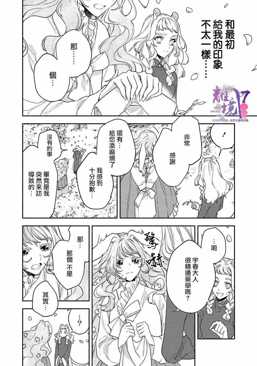 龙王陛下的逆鳞公主漫画,第7话4图