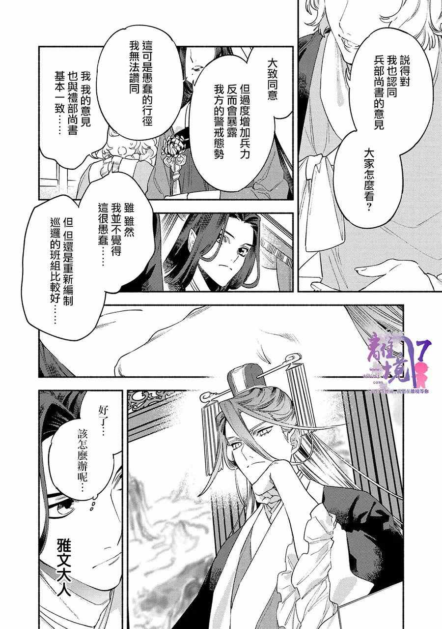 龙王陛下的逆鳞公主漫画,第7话4图