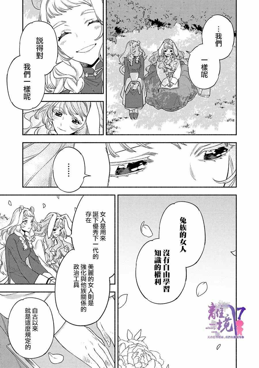 龙王陛下的逆鳞公主漫画,第7话4图