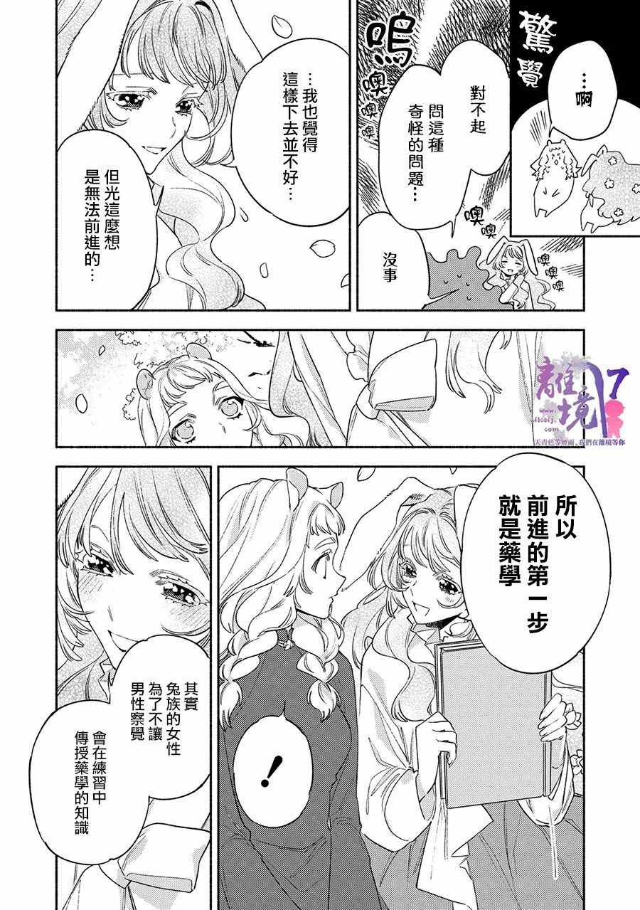 龙王陛下的逆鳞公主漫画,第7话2图