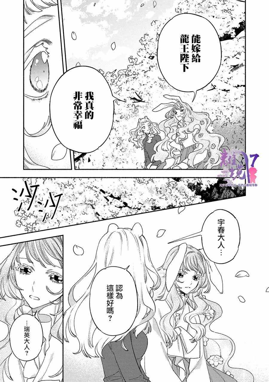 龙王陛下的逆鳞公主漫画,第7话1图